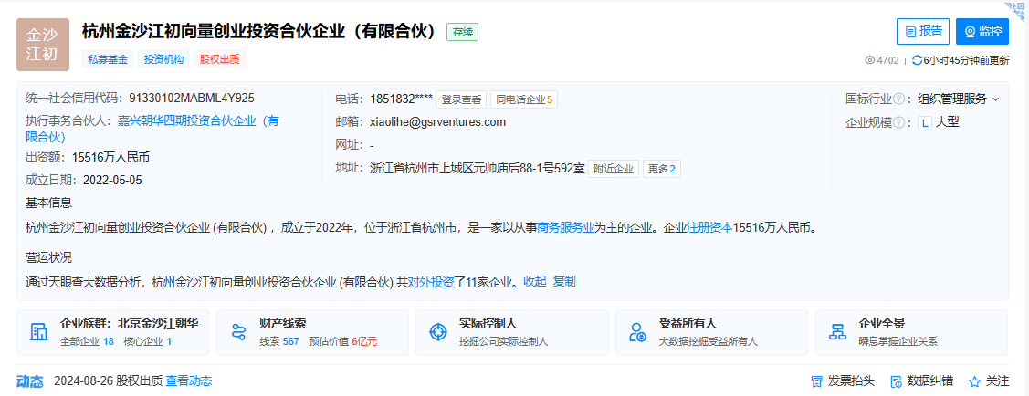 小红书做LP,投了金沙江创投